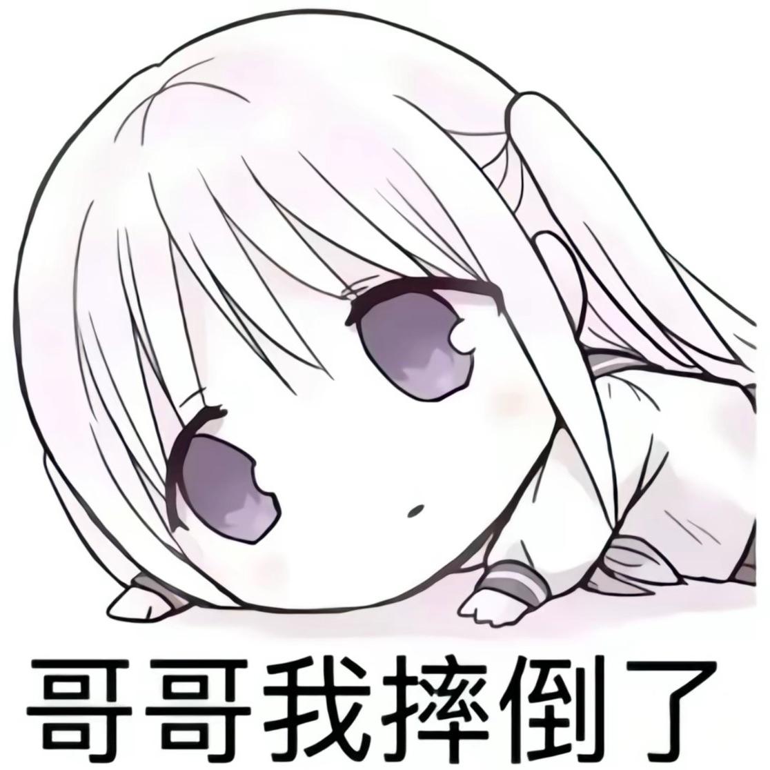 给陌生的你听(哥哥我摔倒了) - 斩封面