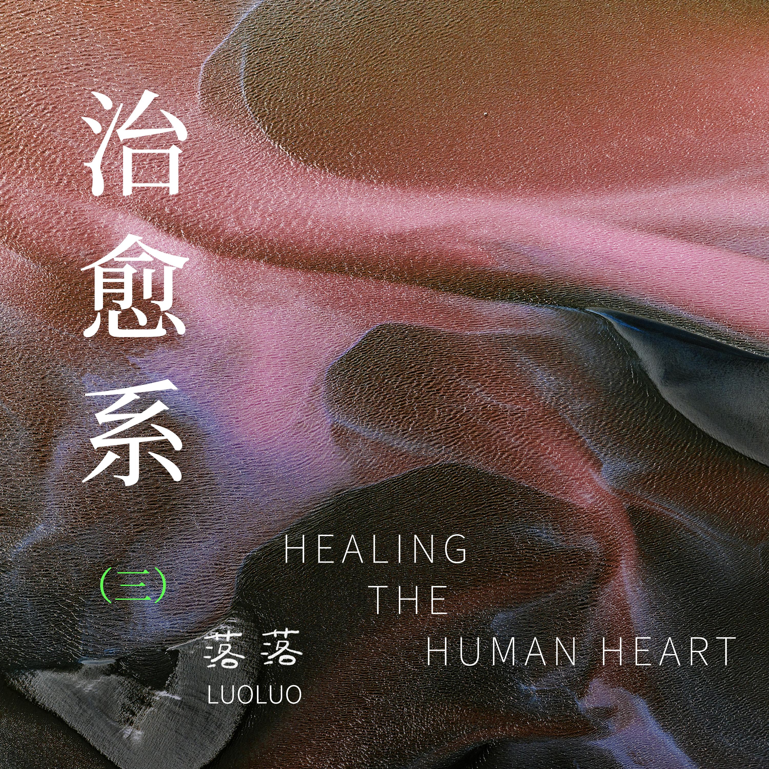 眼盛星河，心向远方 - 落落封面