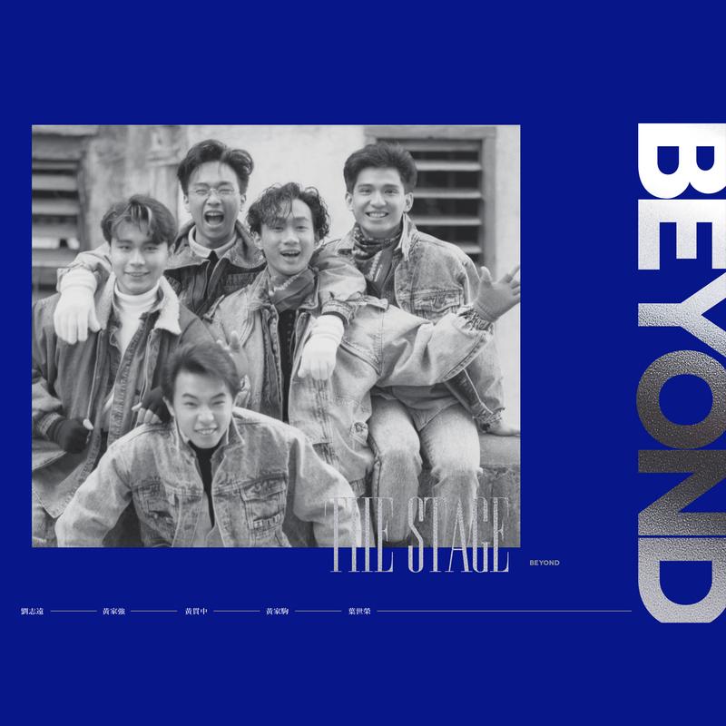 BEYOND-《Beyond The Stage》