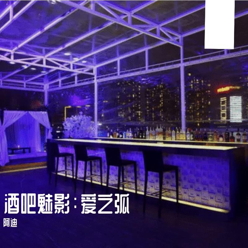 爱之弧封面