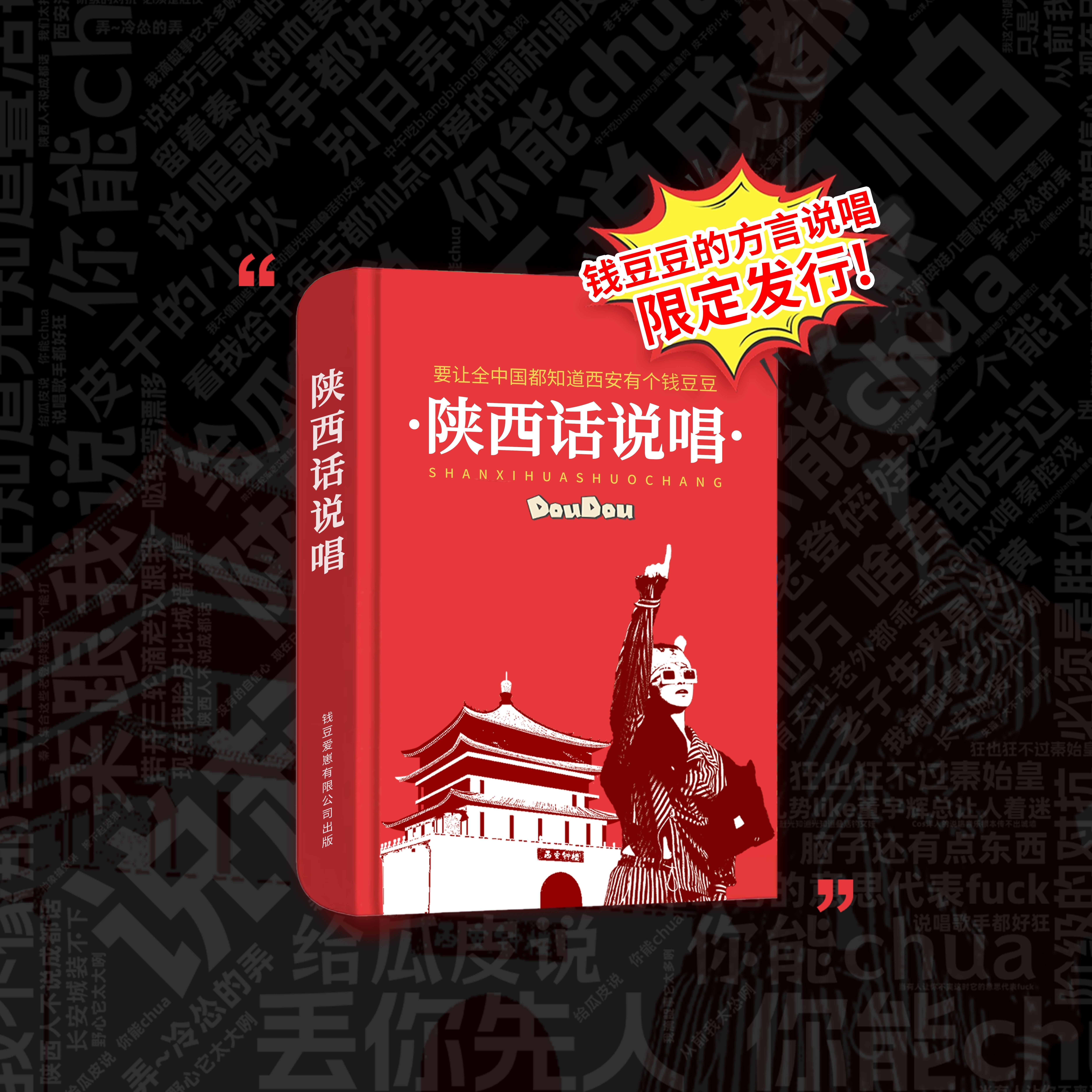 陕西话说唱_DouDou_陕西话说唱 | 在线播放_陕西话说唱歌词_陕西话说唱下载 | 网易云音乐