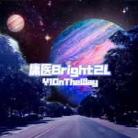 庸医Bright2L
