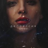 Депрессия