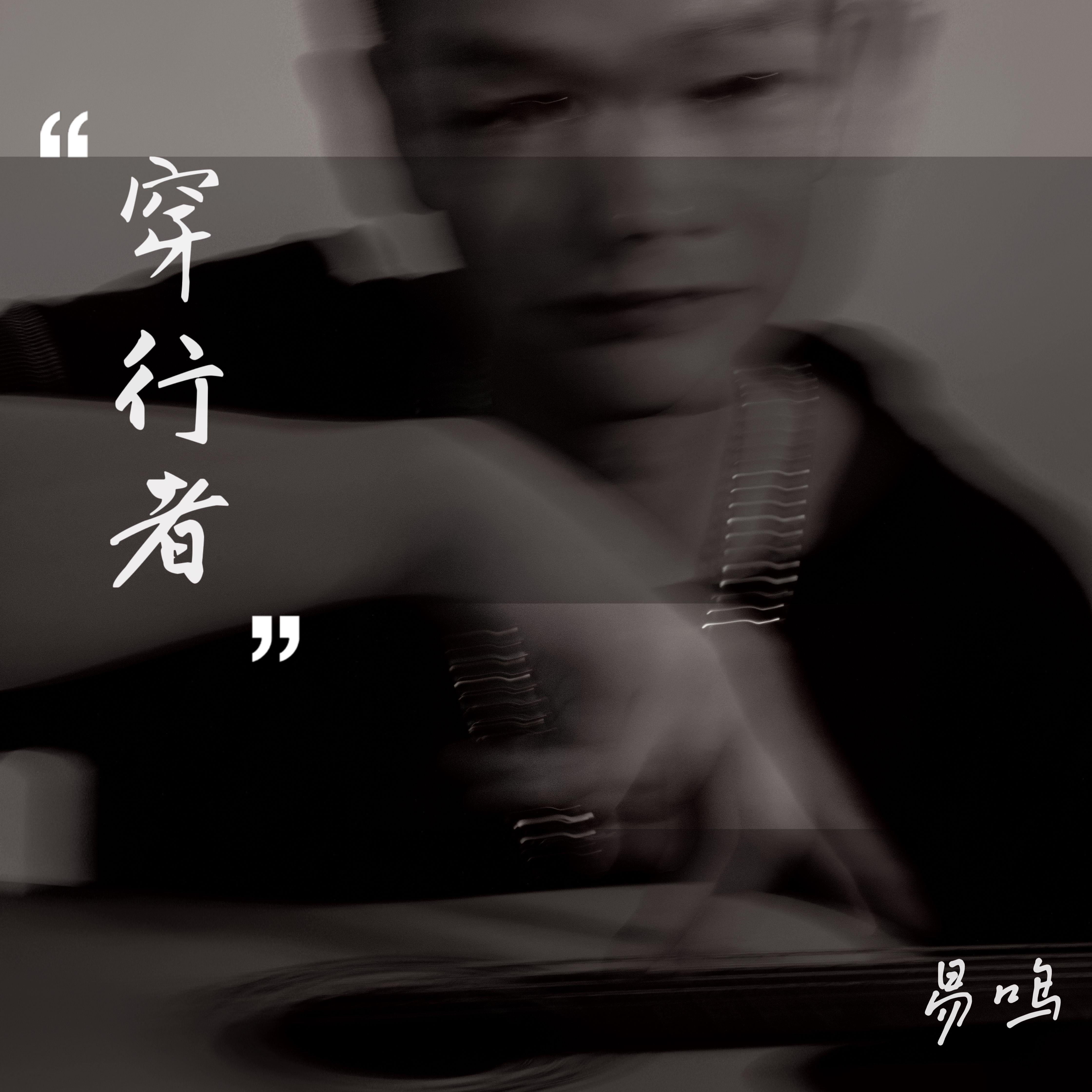 毕业两三年封面