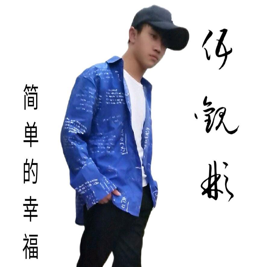 简单的幸福（原唱:罗聪）封面