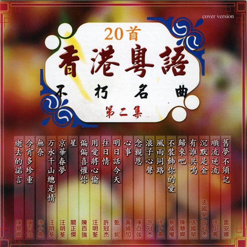 浪子心声封面