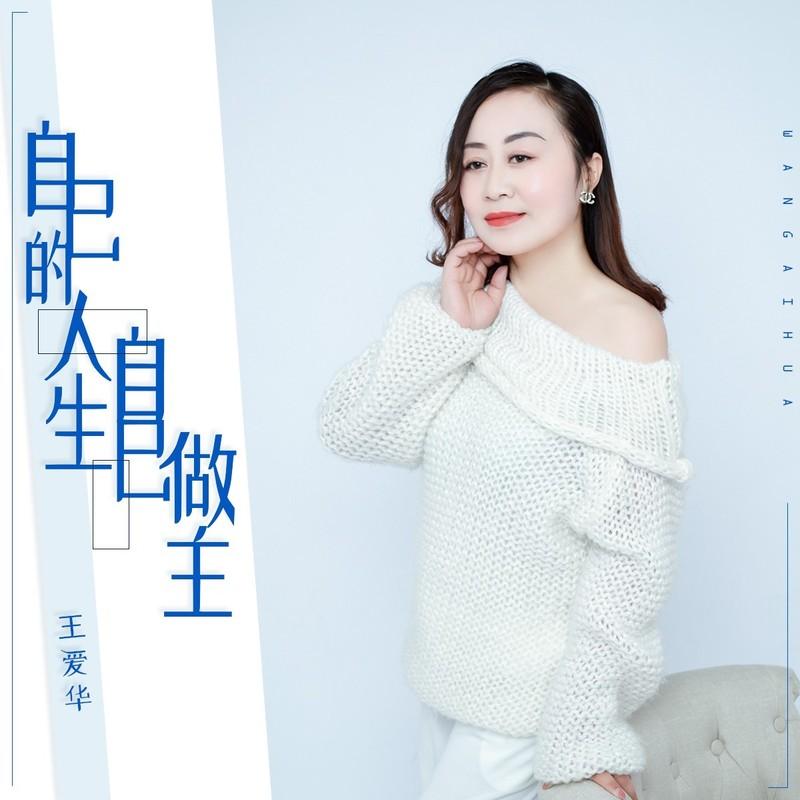 送给自己的歌 (伴奏)封面