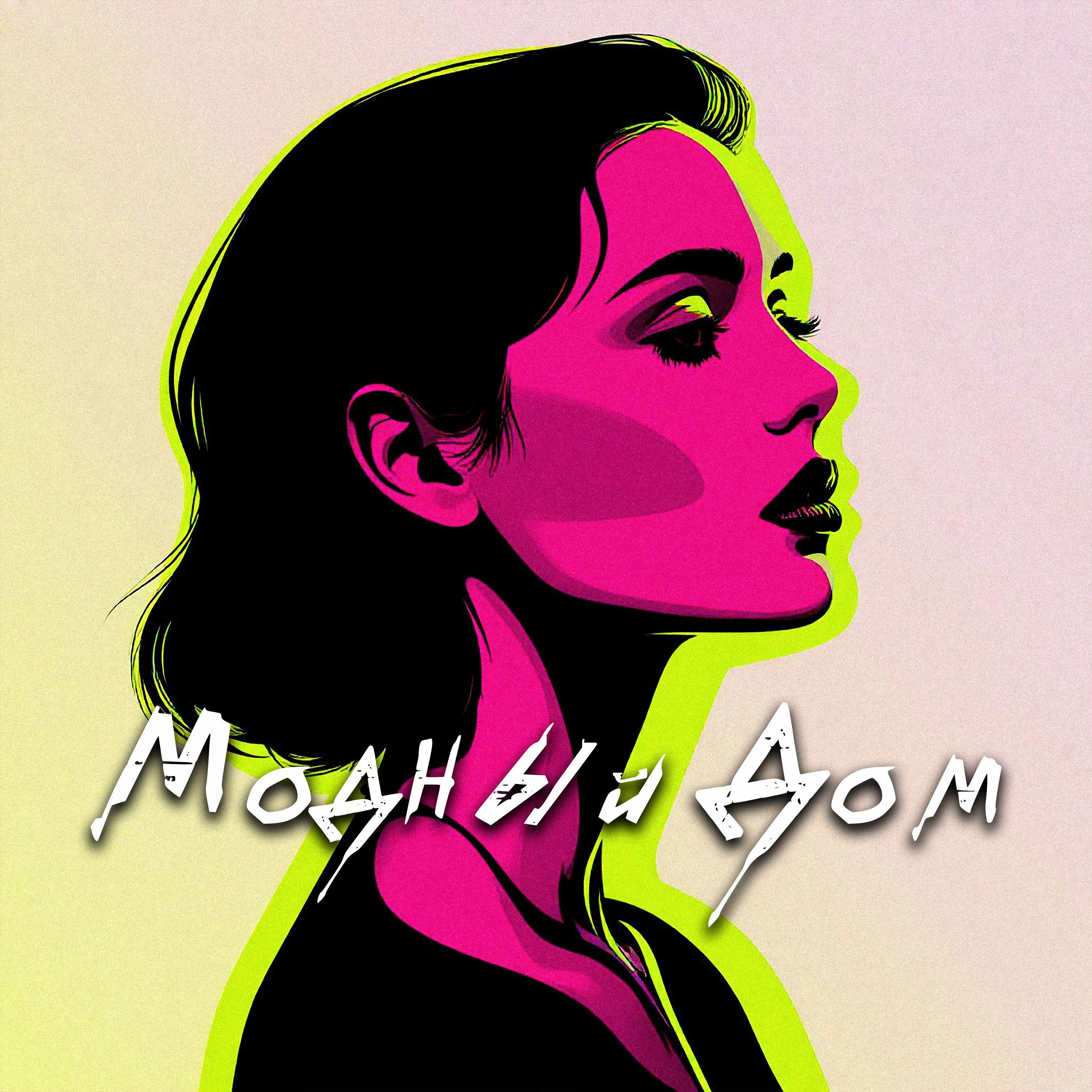 Показ Начинается