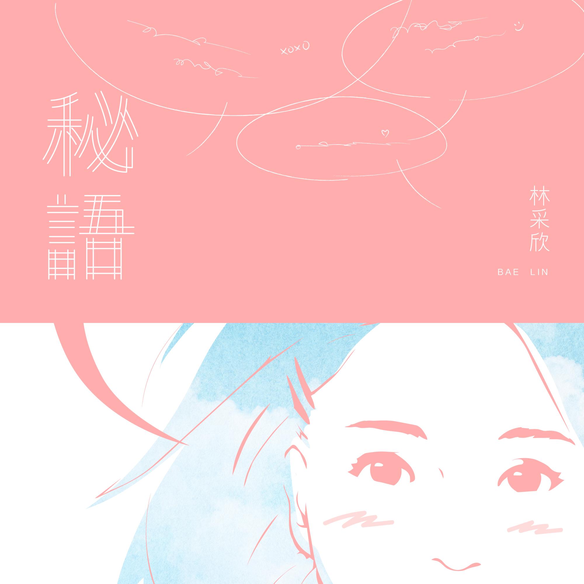 秘語封面