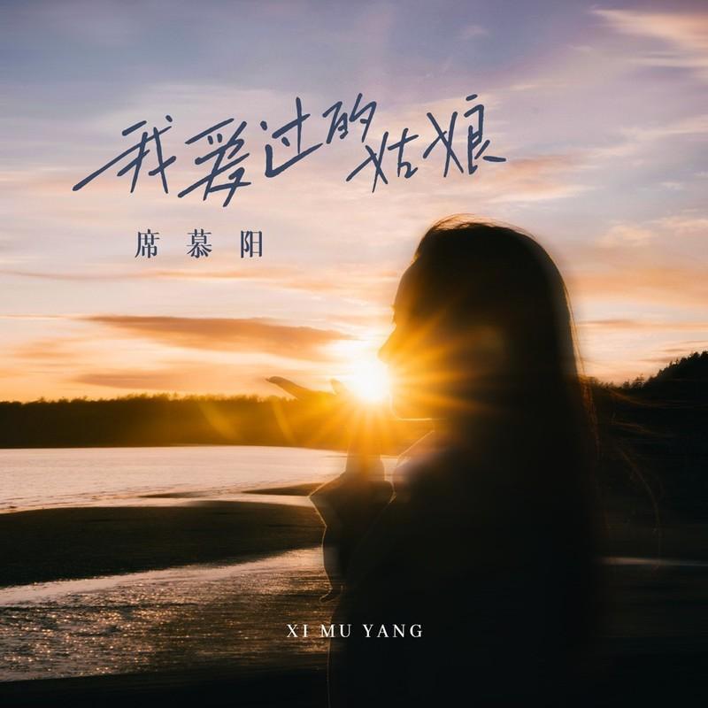 我爱过的姑娘封面