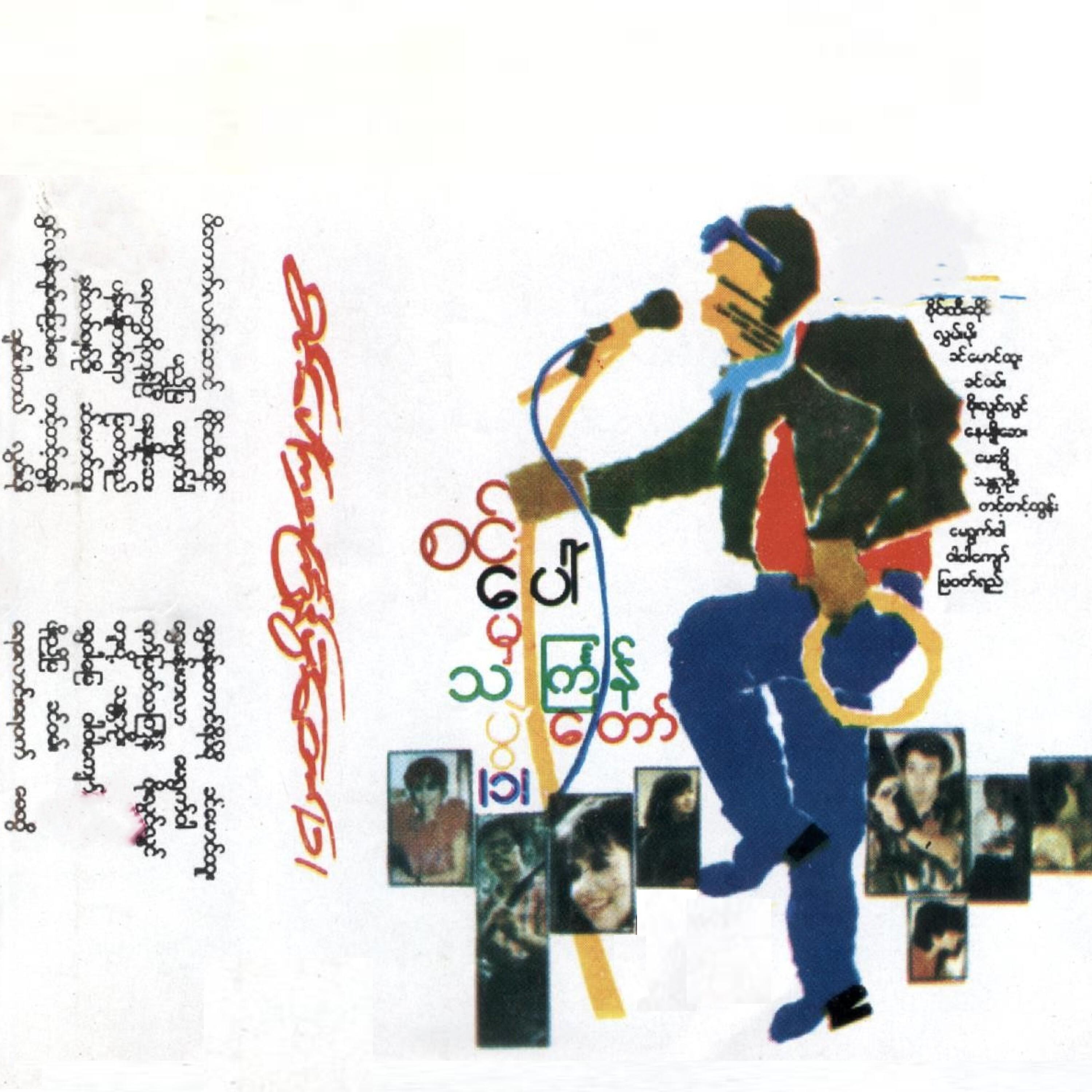 Shwe Man Taung Yate Kho