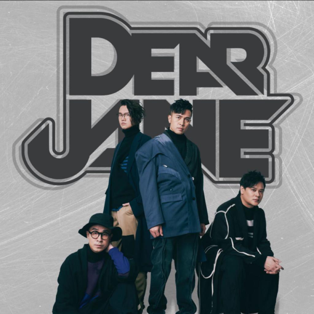 Dear Jane 很久不见音乐会江门站