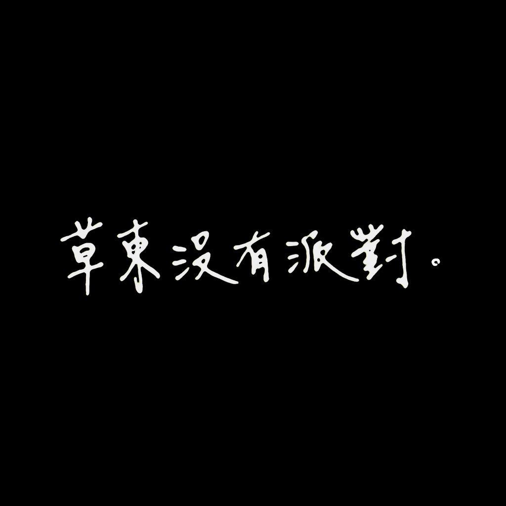 我不知道你知不知道诶封面