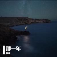 扬洋 - 注定难相见