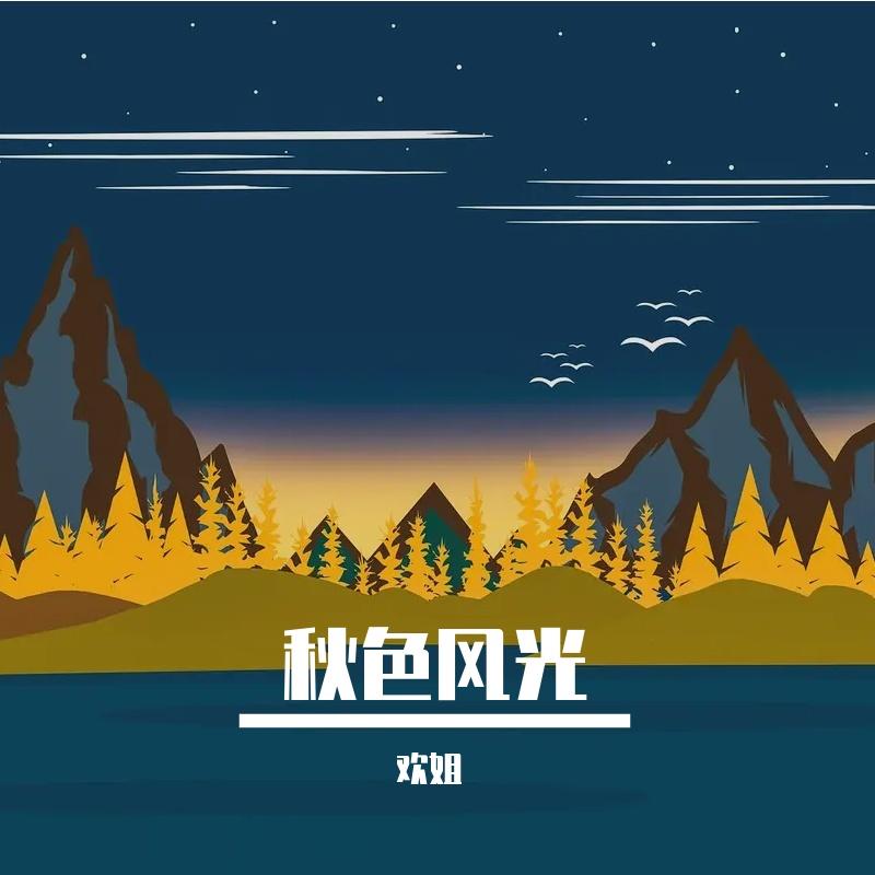 追寻你的影踪-整曲 伴奏封面