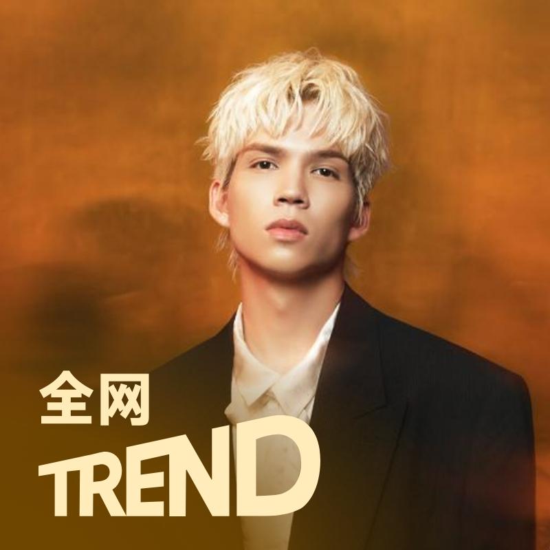 全网流行热歌 | 派伟俊 王嘉尔 李大奔 和百首网络热门单曲