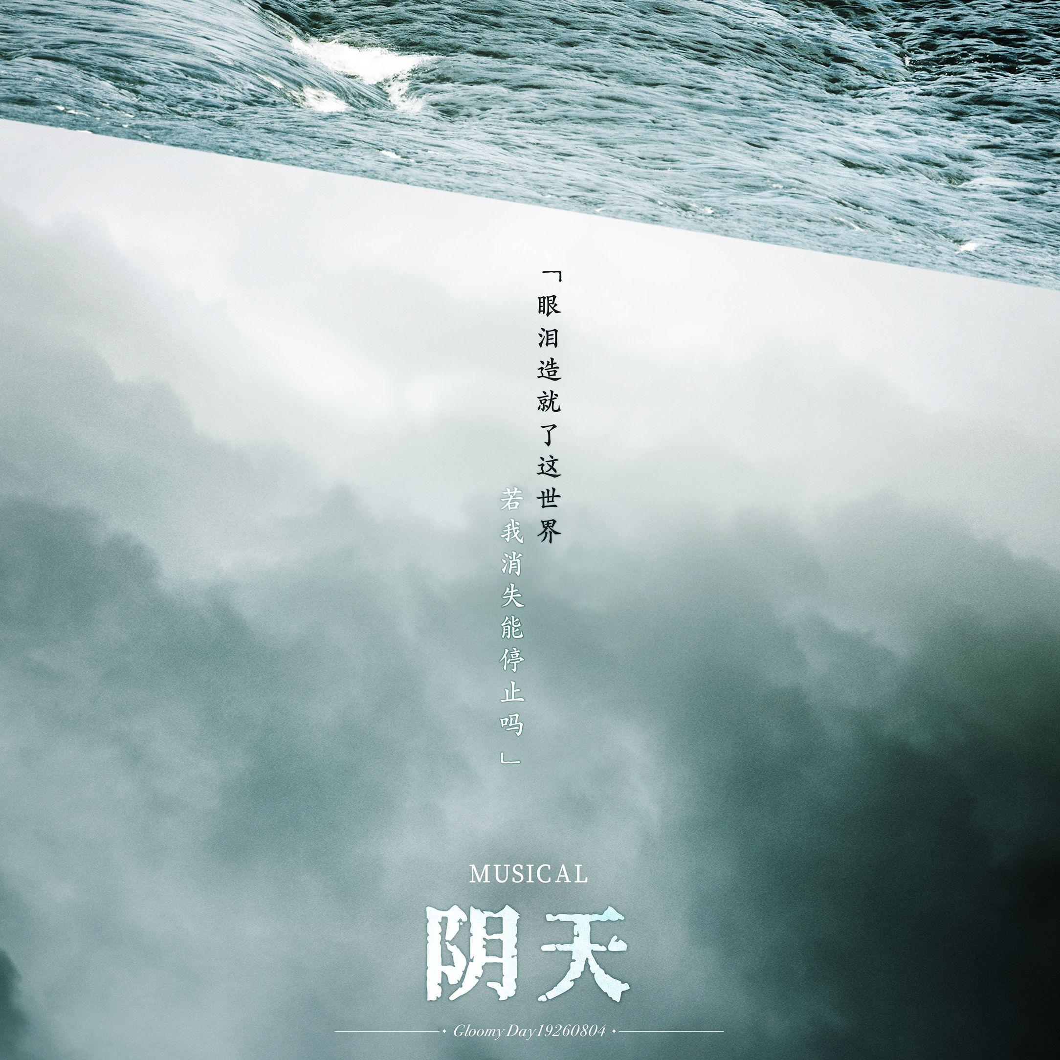 我渴望那样的爱情 From 阴天封面