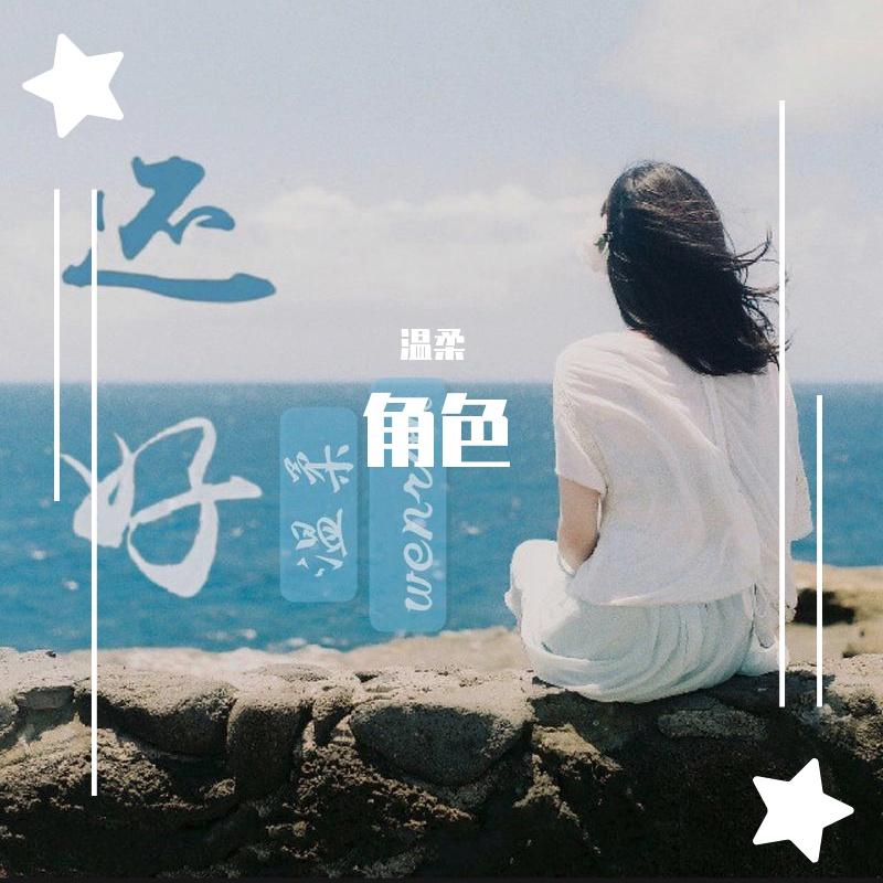 角色封面