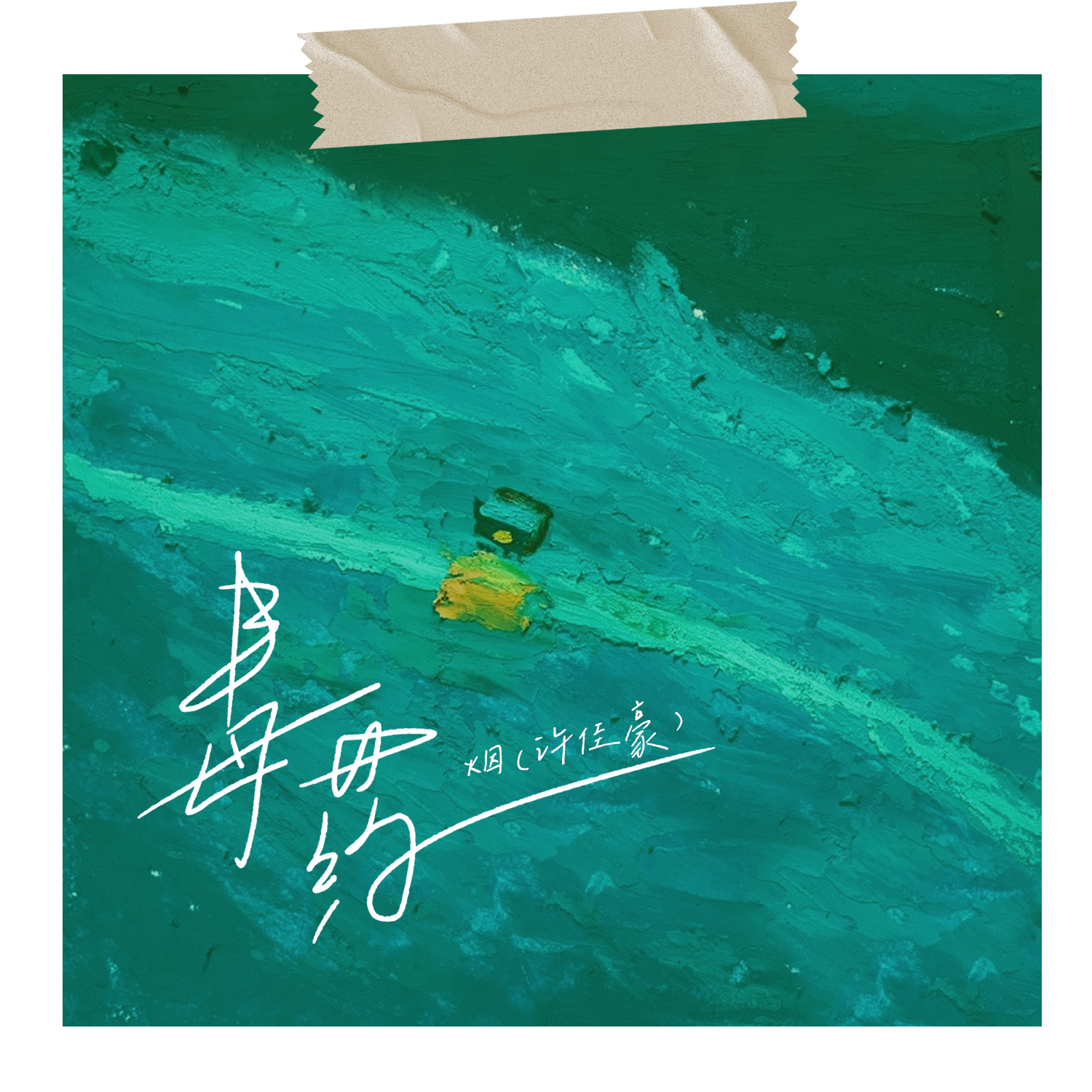 song-img