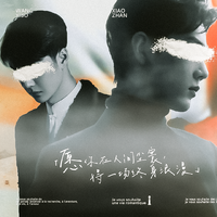 终身浪漫【博君一肖‖20220314花田初遇五周年纪念曲】