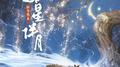 孤星伴月专辑