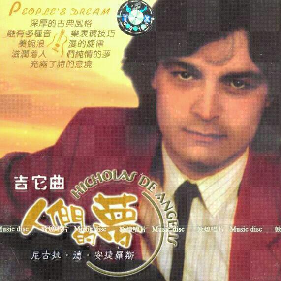 古典吉他大师:安吉利斯(Nicolas de Angelis
