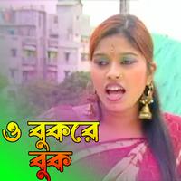 ও বুকরে বুক