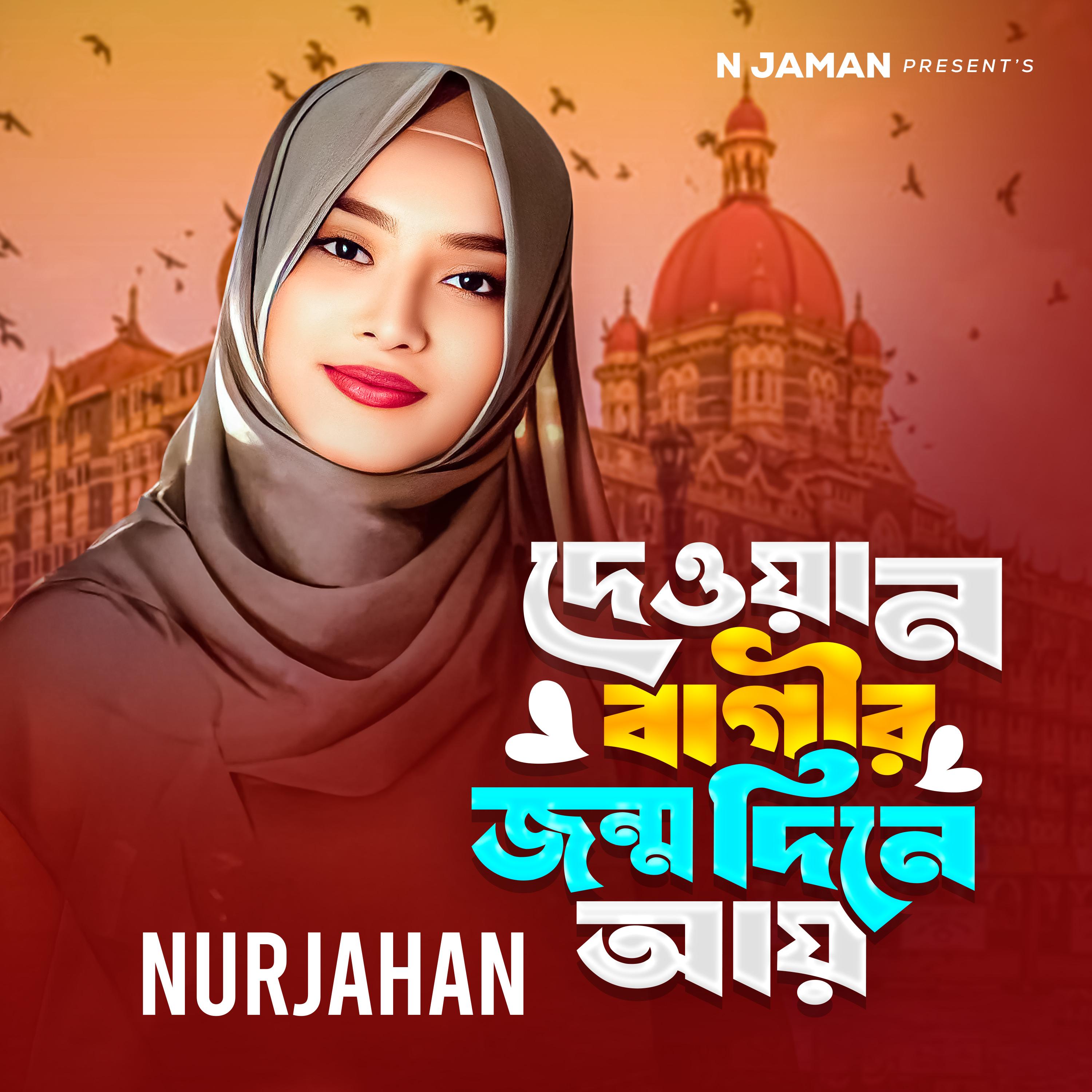 Dewan Bagir Jonmodine Ai