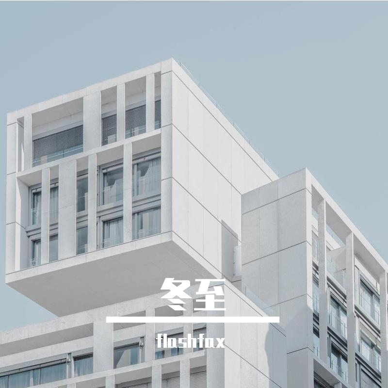 冬至封面