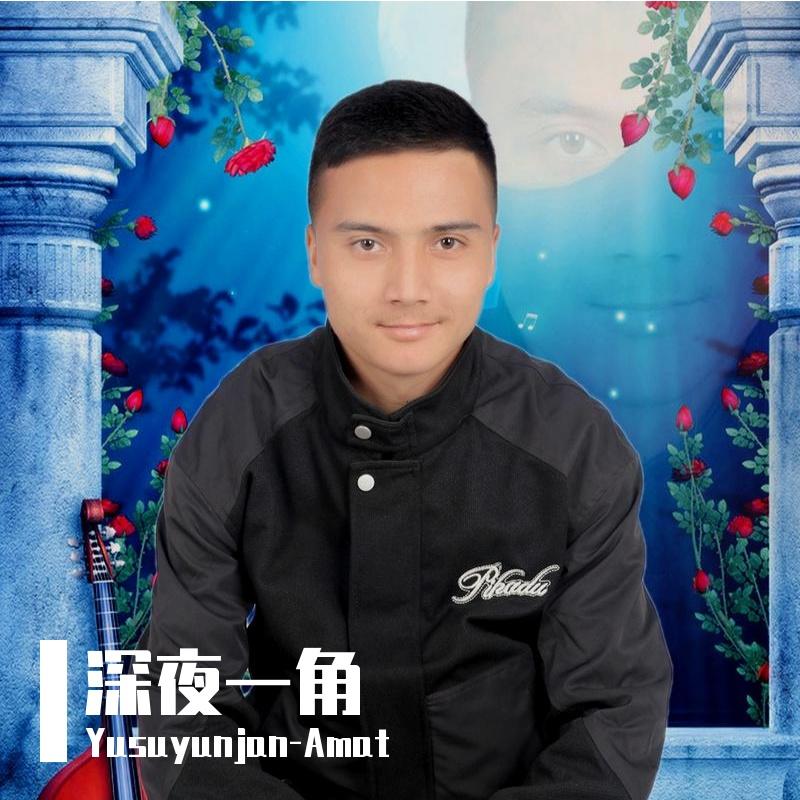 深夜一角(Cover毛不易）封面