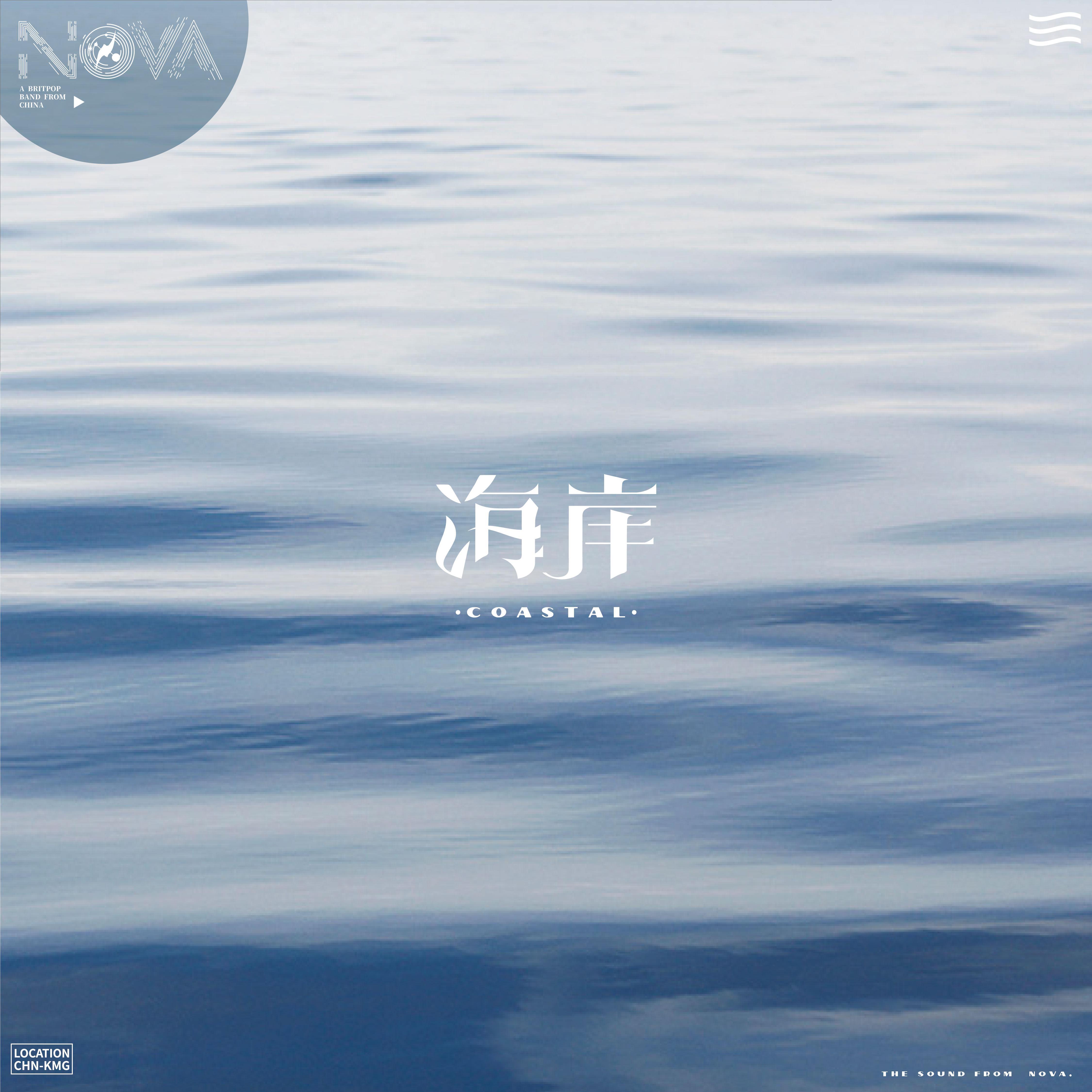 海岸封面