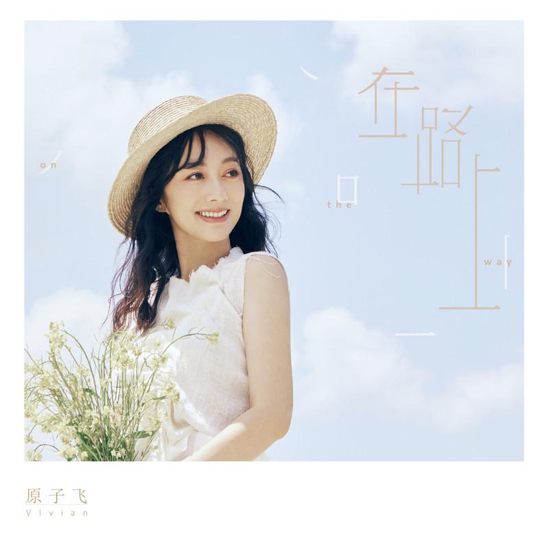 醉花荫 (伴奏)封面