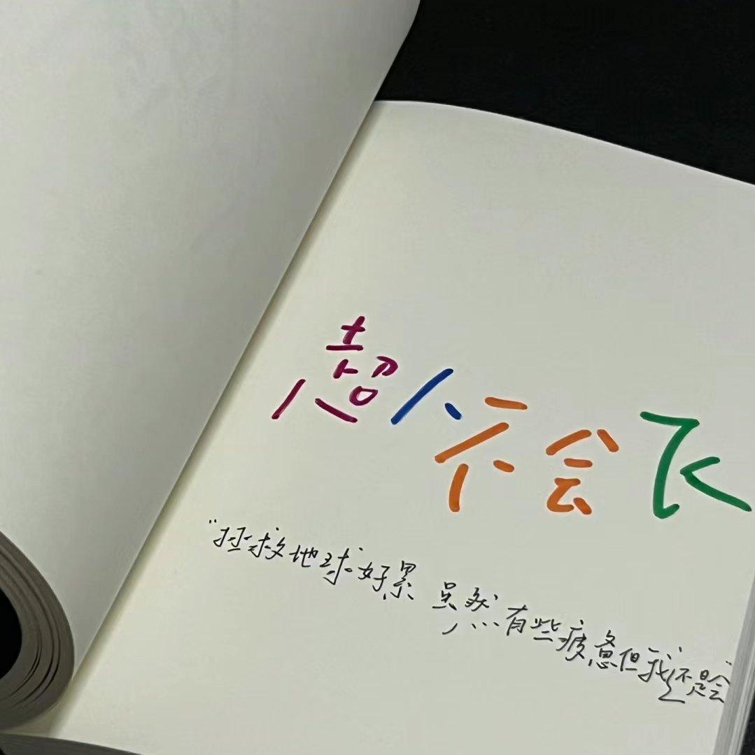 超人不会飞（片段）封面