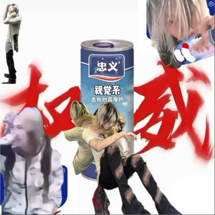 露露统治视觉系