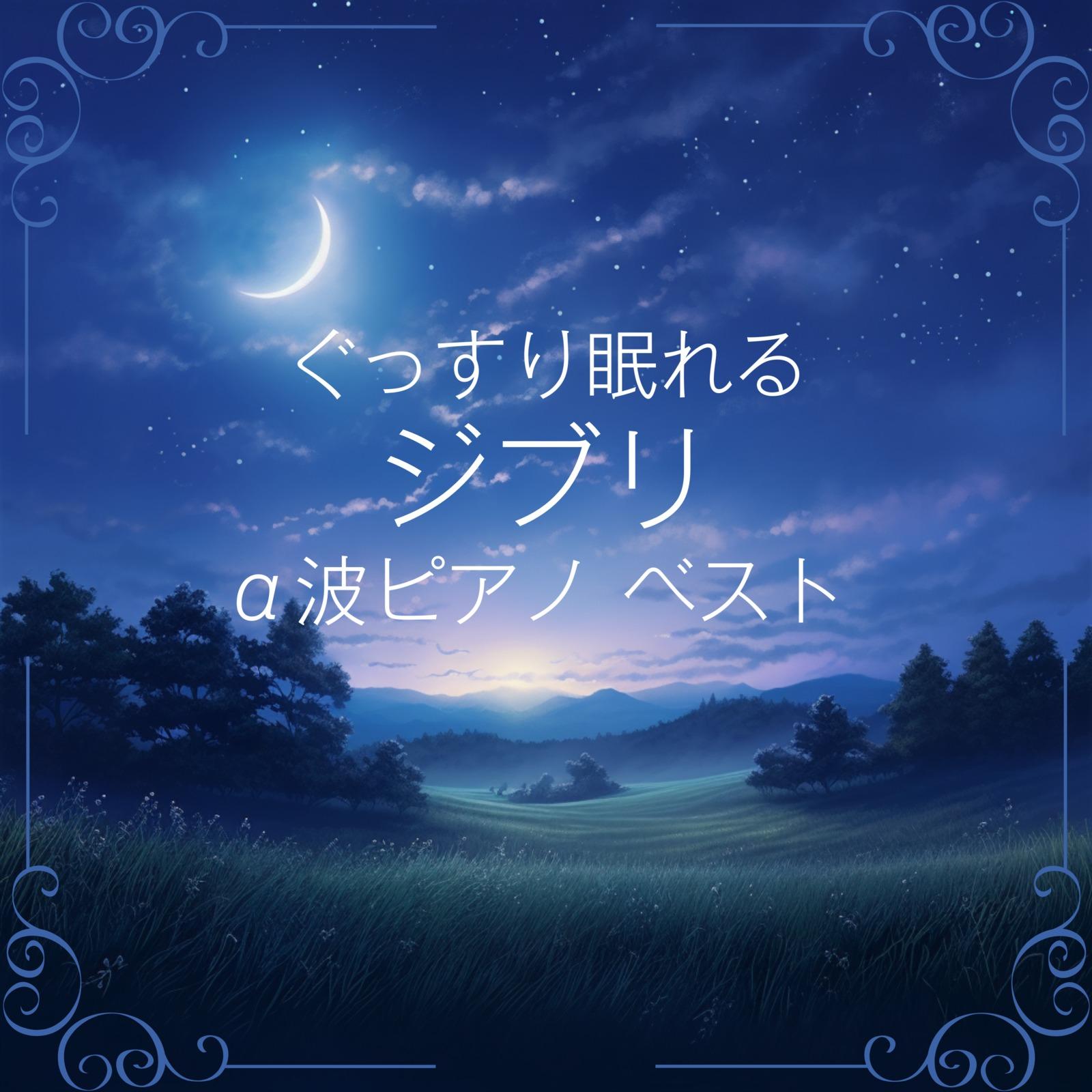 人生のメリーゴーランド～ハウルの動く城より ～ (Cover)封面