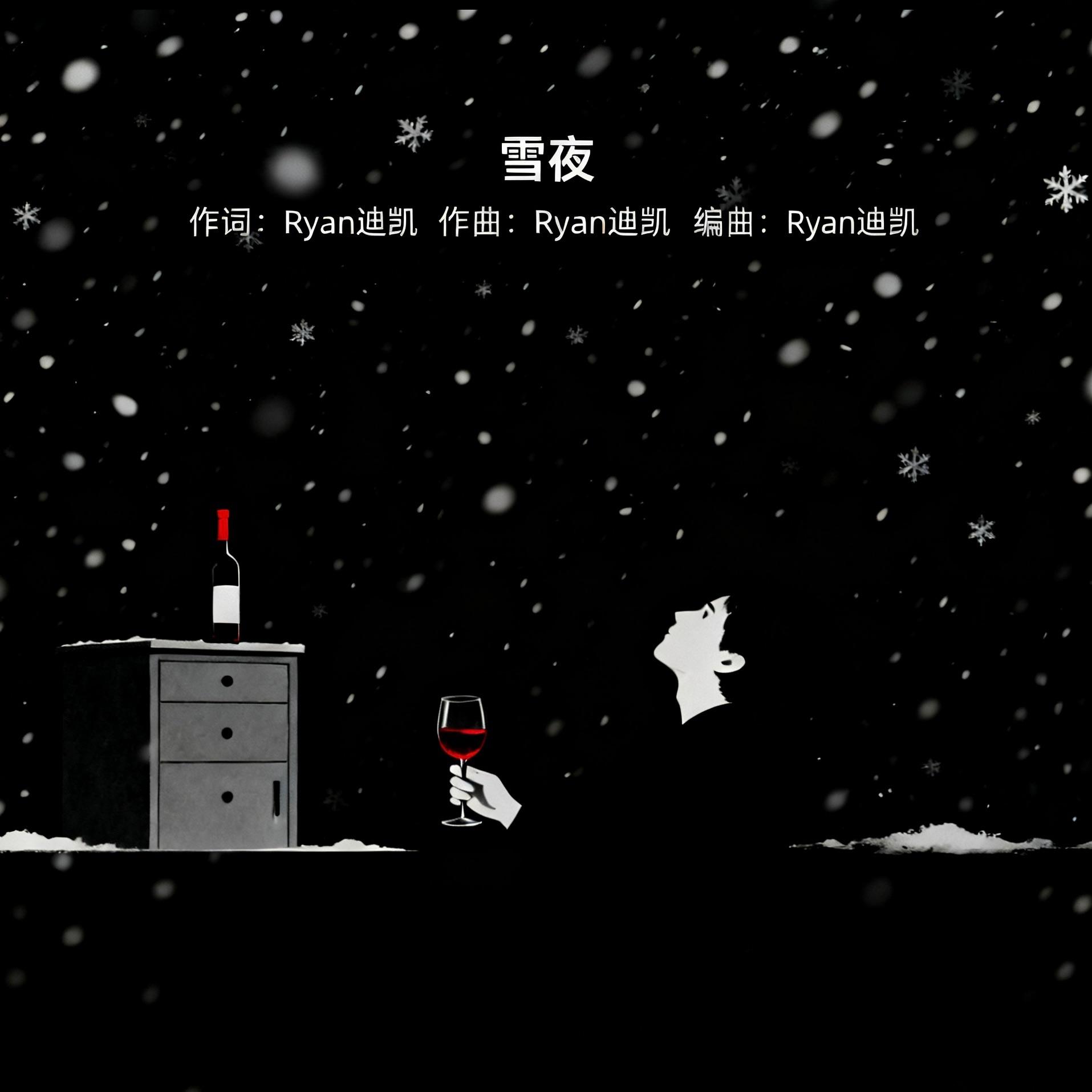 雪夜封面
