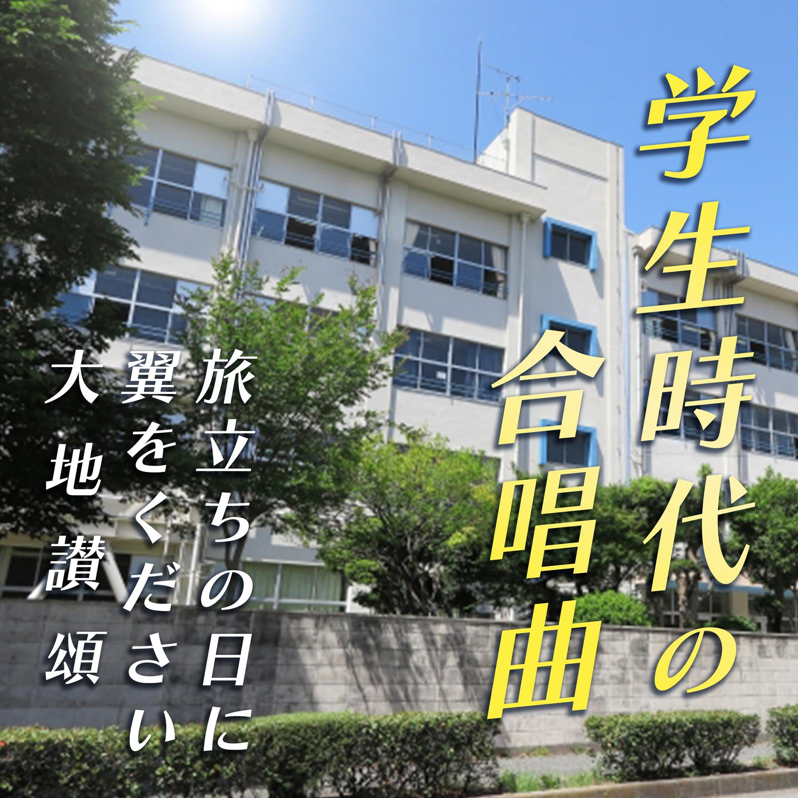 翼をください (Cover)封面