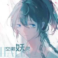 空澈妖灵资料,空澈妖灵最新歌曲,空澈妖灵MV视频,空澈妖灵音乐专辑,空澈妖灵好听的歌