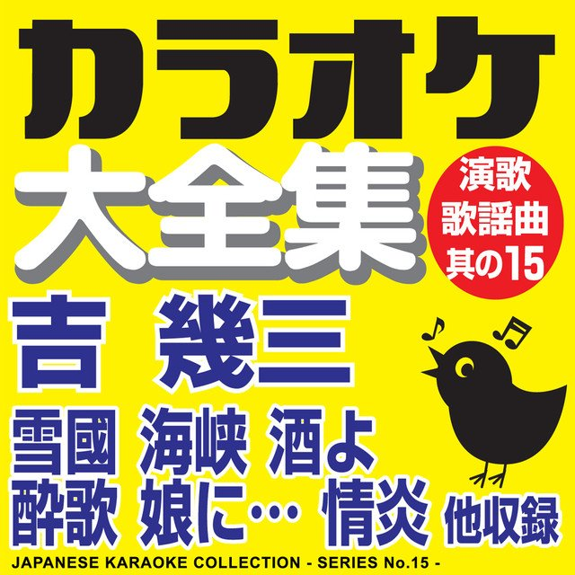 MINATO (Original Singer / Ikuzo Yoshi)