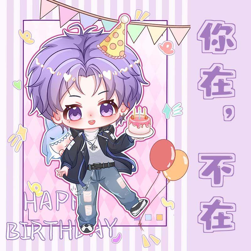 你在，不在（鱼不归24年生贺歌）