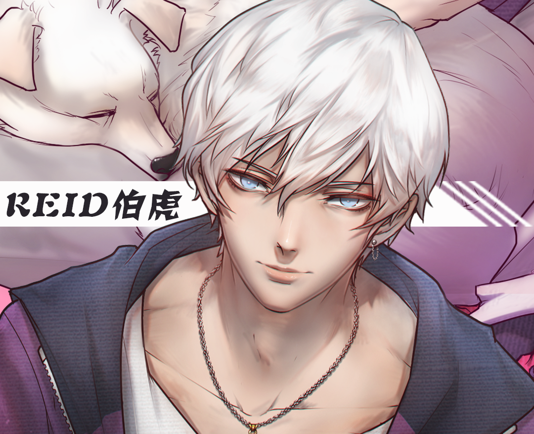 REID伯虎