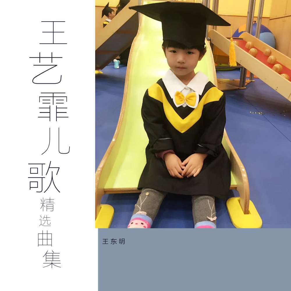 石头剪刀布——王艺霏封面