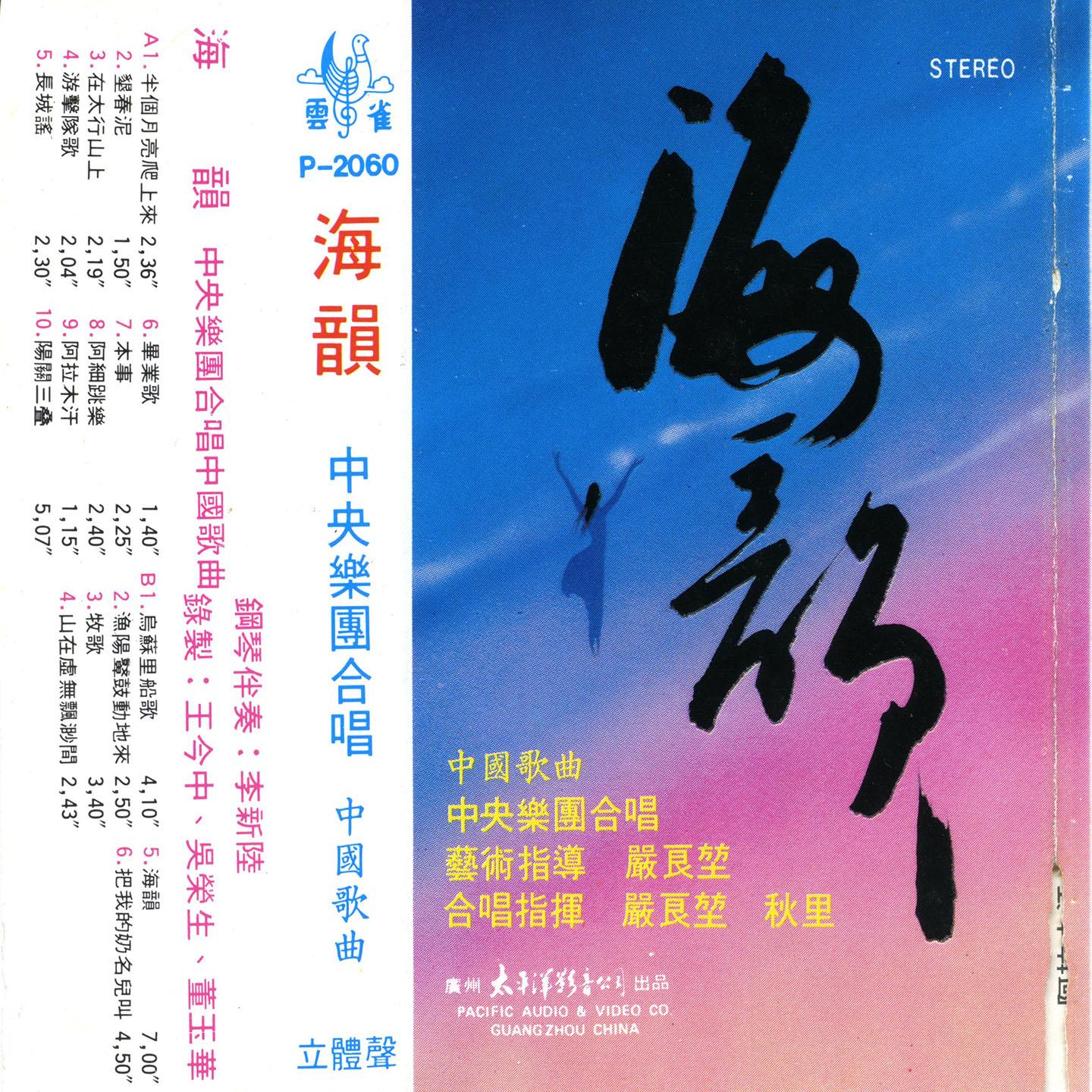长城谣封面