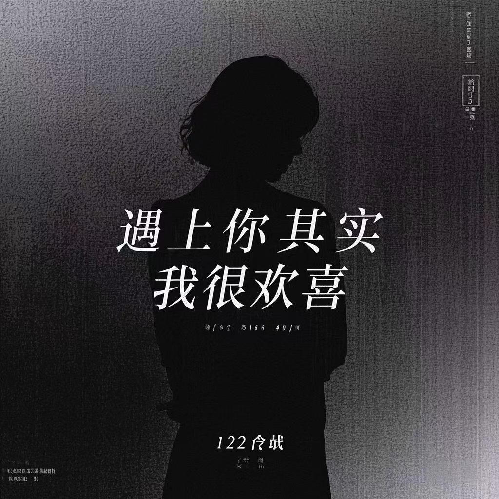 恋爱游戏_简单生活_遇上你其实我很欢喜 | 在线播放_恋爱游戏歌词_恋爱游戏下载 | 网易云音乐