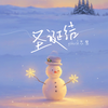 yihuik苡慧 - 圣诞结·2023