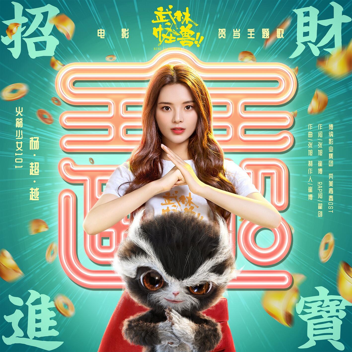 招财进宝封面