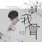 翻唱