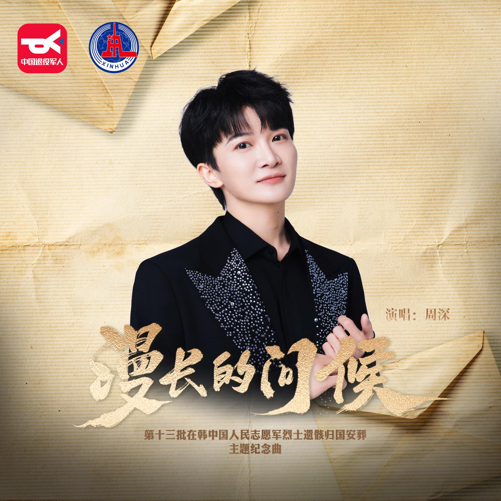 漫长的问候