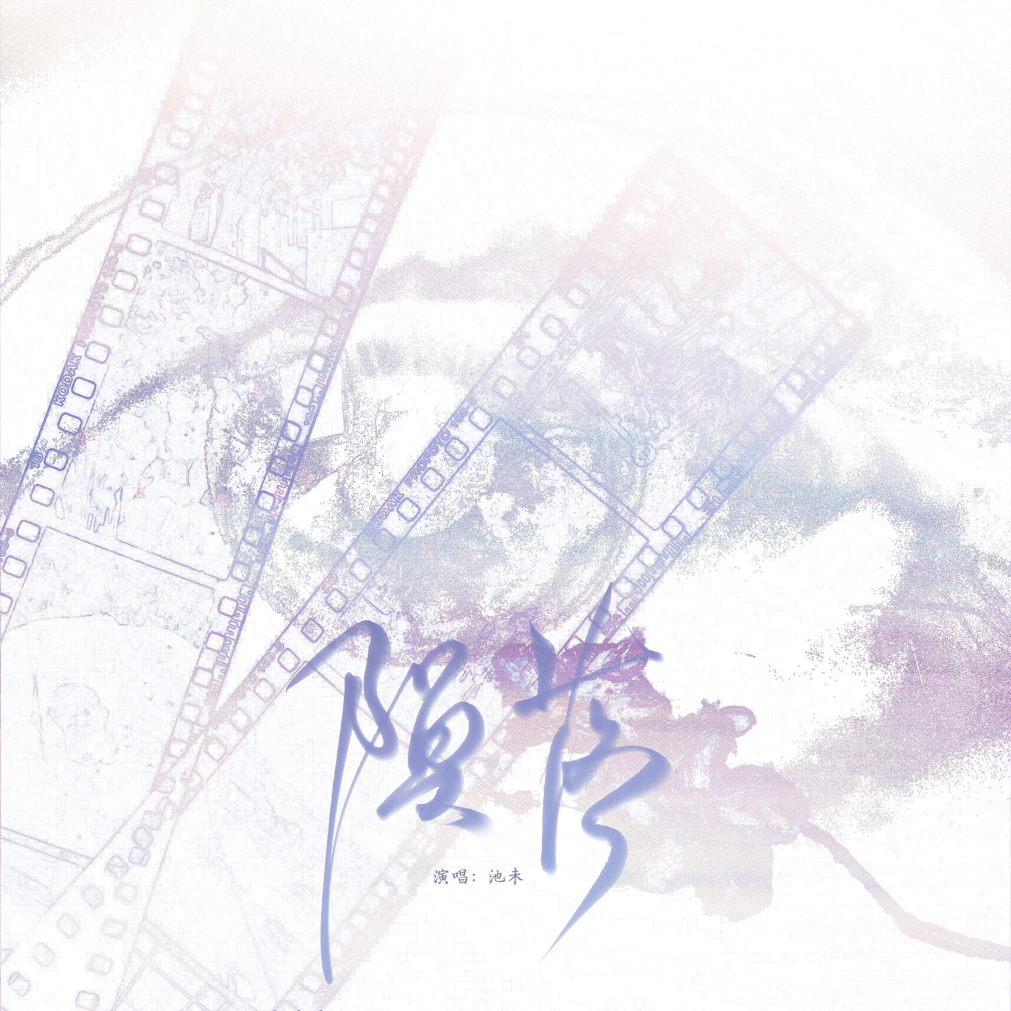 陨落（超燃女声版）