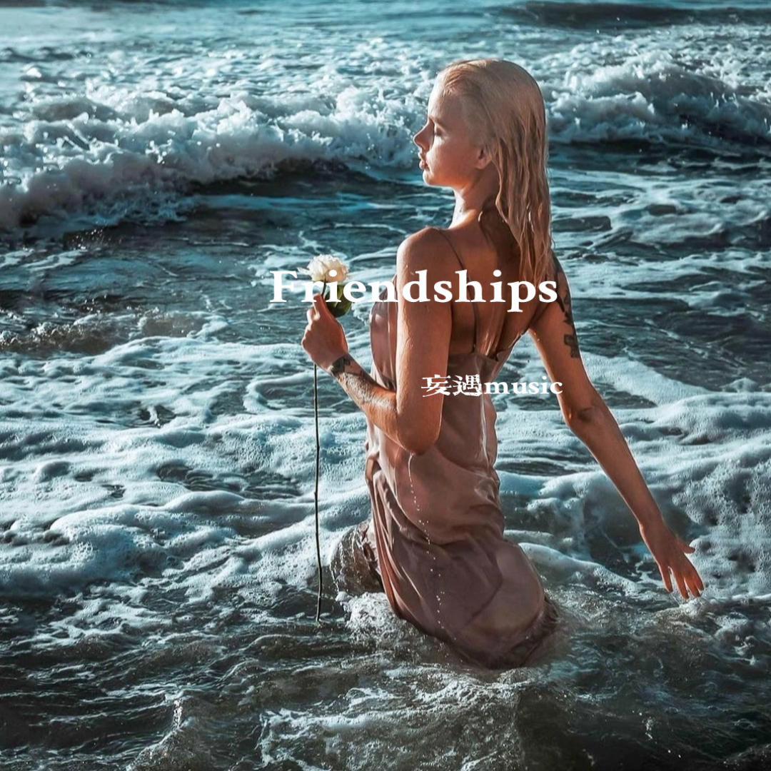 Friendships（妄遇Music）